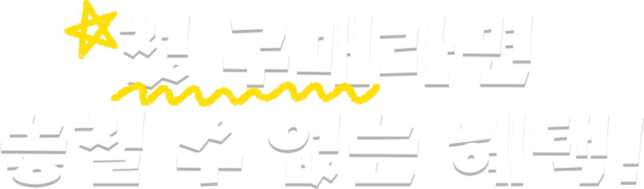 첫 구매라면 놓칠 수 없는 혜택!