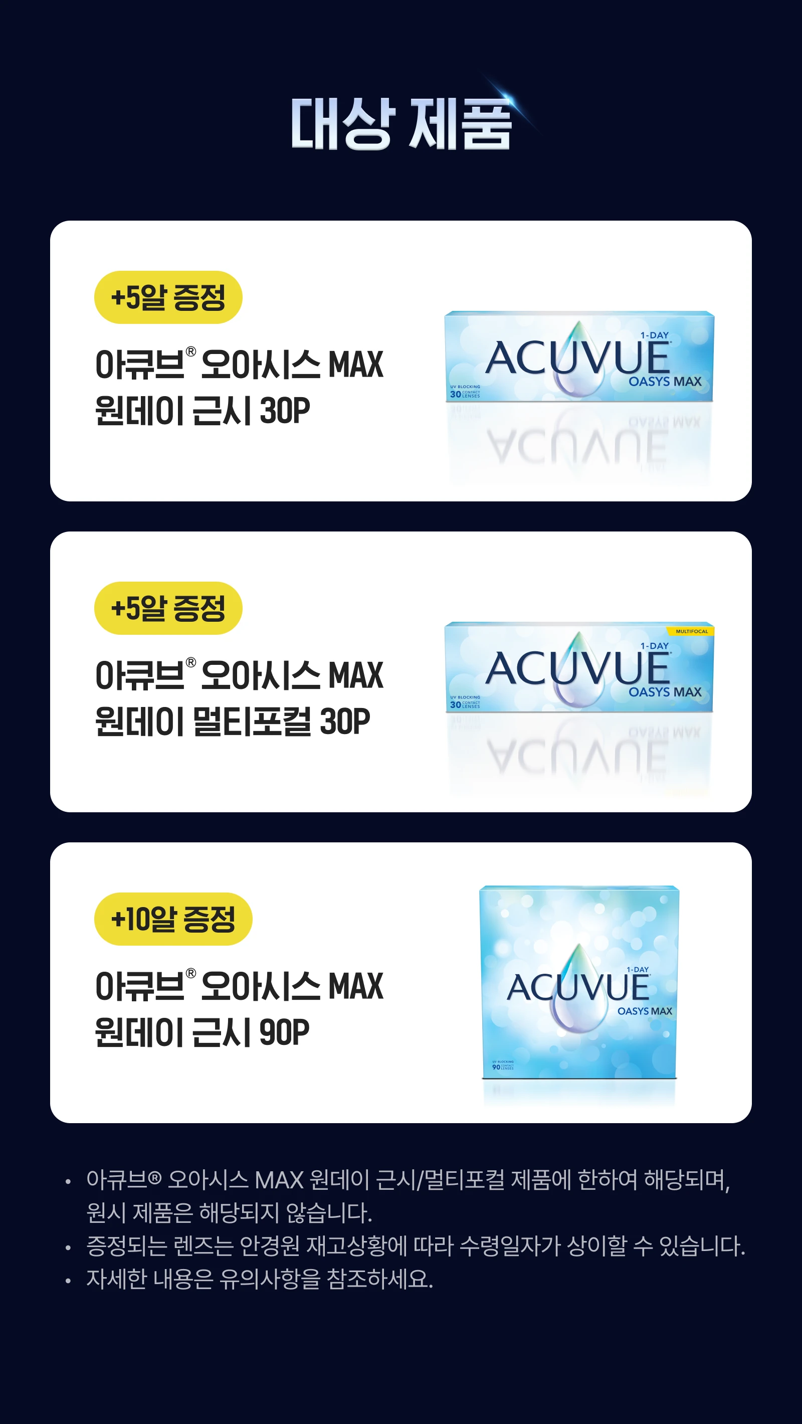 혜택01 대상 제품