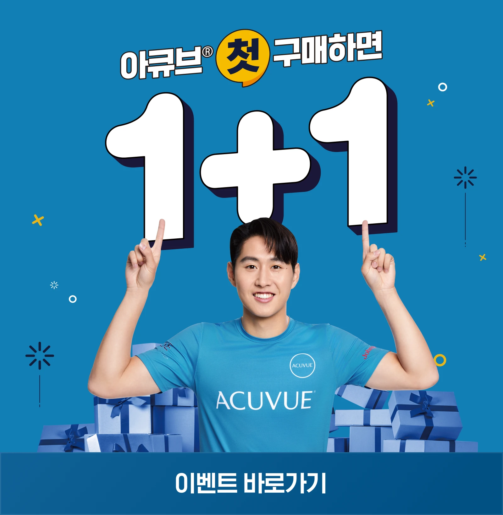 혜택02 ACUVUE 멤버십 혜택