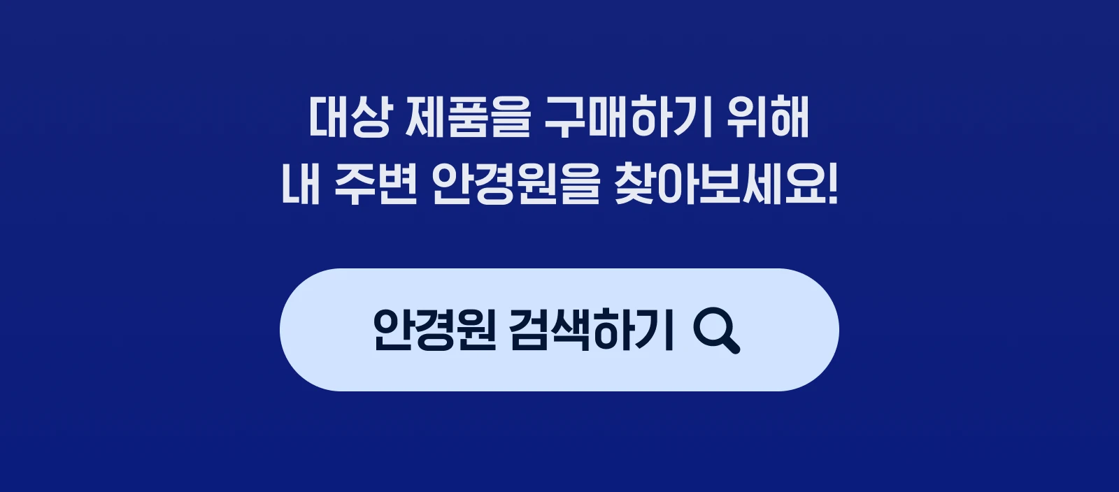 안경원 검색하기