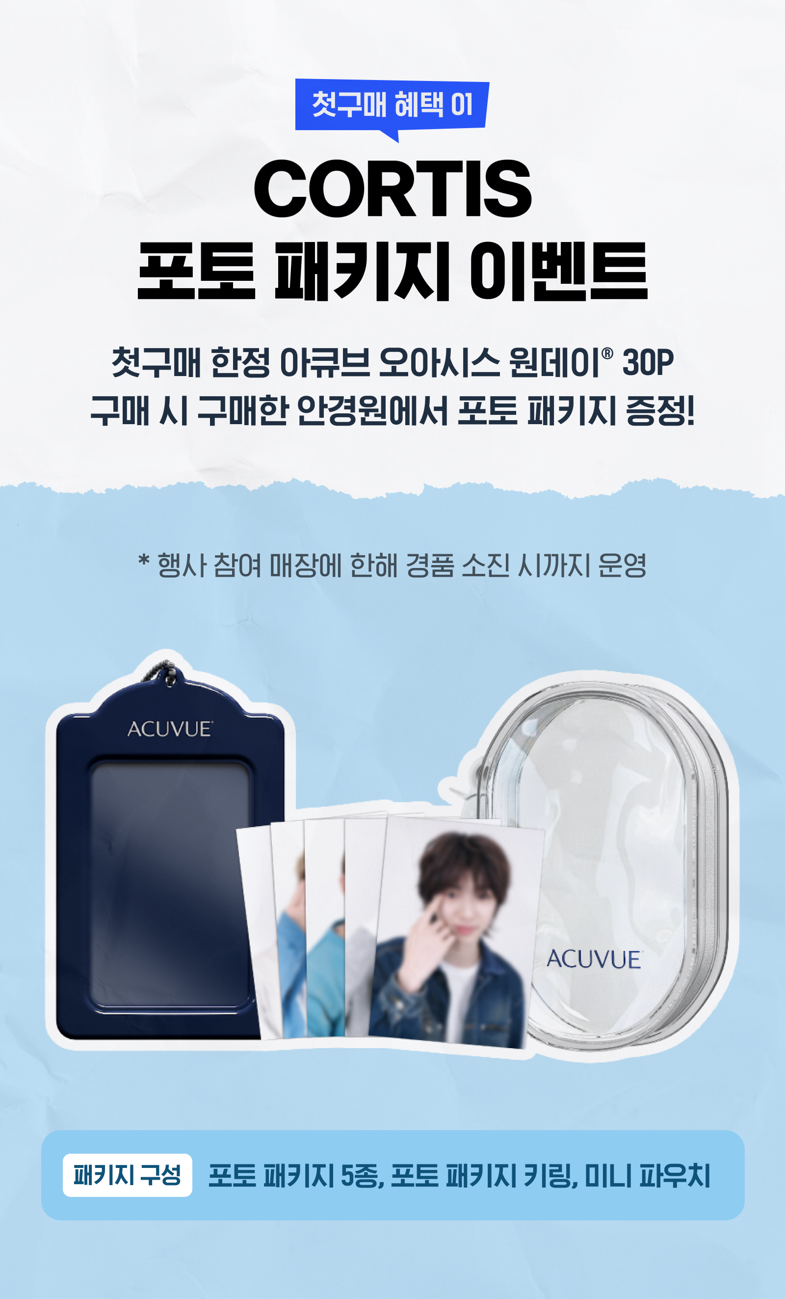 첫구매 혜택 01, 포토 패키지 이벤트