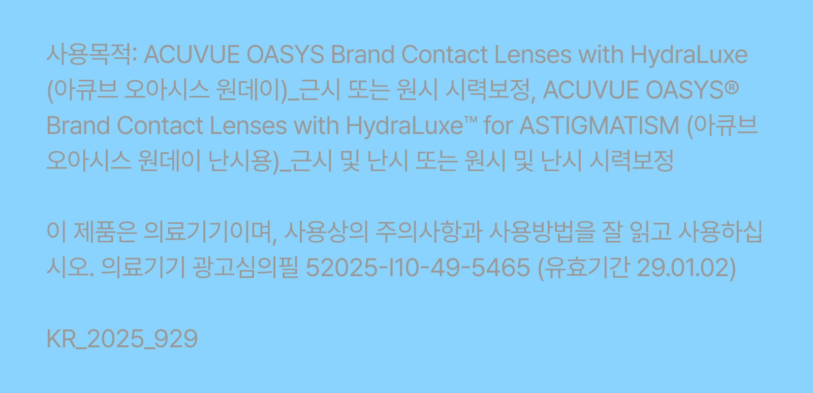 의료기기 광고심의