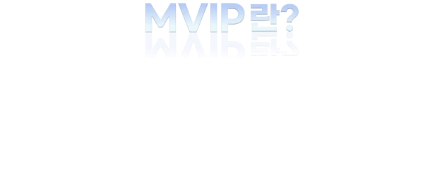 MVIP란? MAX 전용 프리미엄 멤버십 서비스로 아큐브® 오아시스 MAX 원데이 30P 또는 아큐브® 오아시스 MAX 원데이 멀티포컬 30P 누적 4팩 이상 구매 시 매월 1일 달성 (직전 6개월 기준)